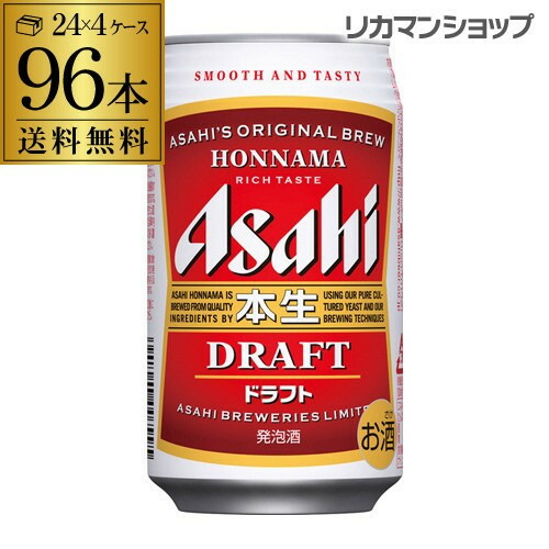 楽天市場】発泡酒 アサヒ 本生 ドラフト 350ml×96本送料無料 長S 96缶
