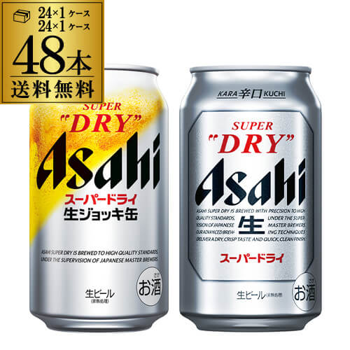 楽天市場】計48本 2ケース アサヒ スーパードライ 生ジョッキ缶 340ml