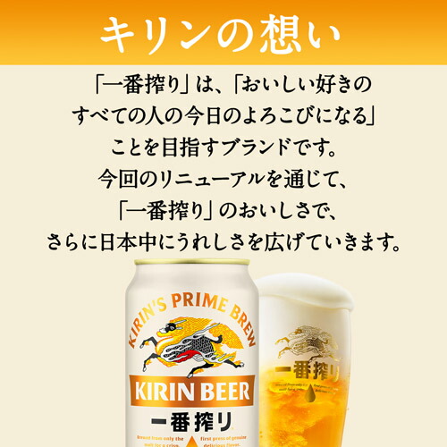 楽天市場】ビール 送料無料 キリン 一番搾り 一番しぼり 生 500ml×48本