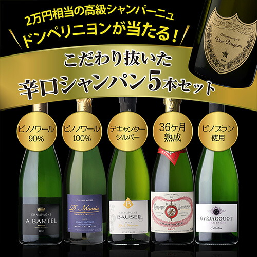 楽天市場】【1本/3,580円】 シャンパンセットドンペリニヨンが当たる