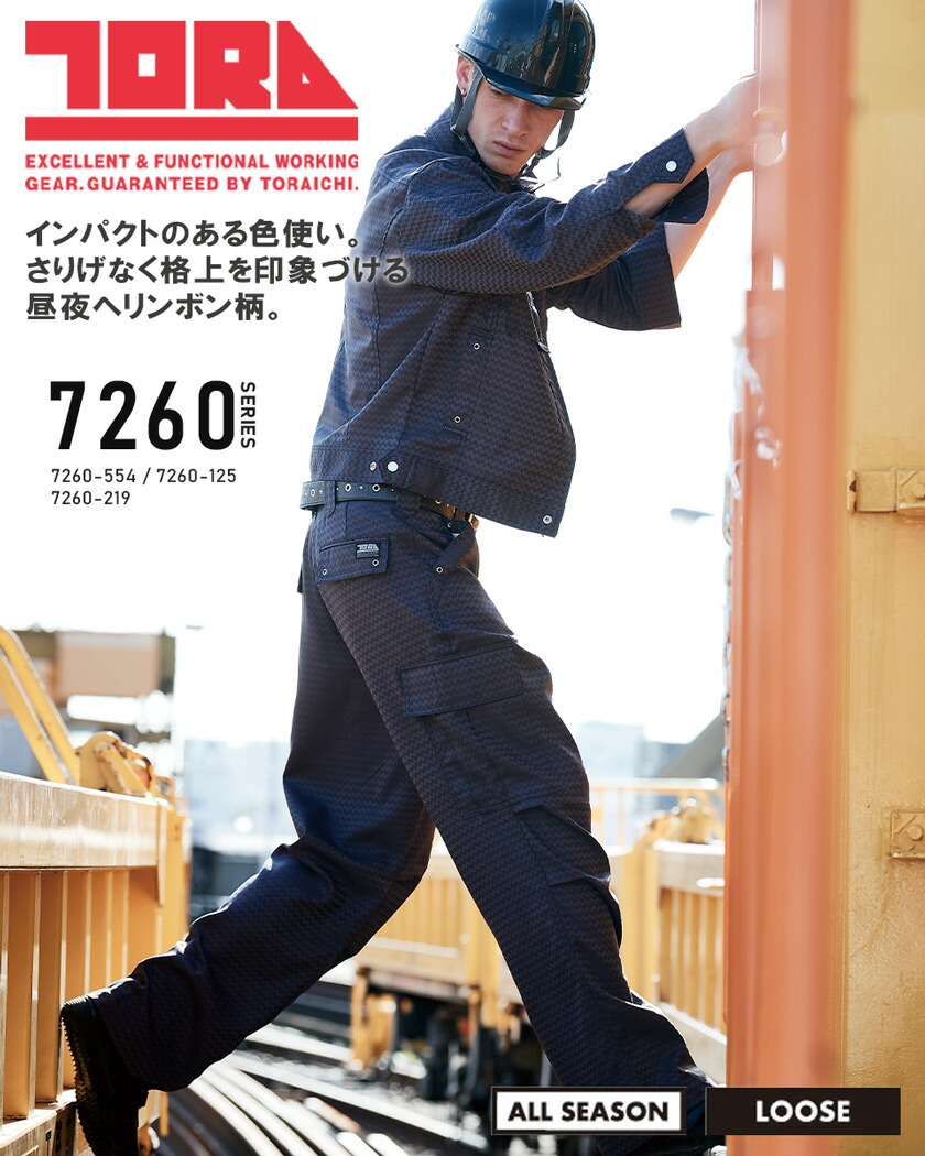 楽天市場】寅壱 カーゴパンツ 7260-219 作業服 TORAICHI 【通年