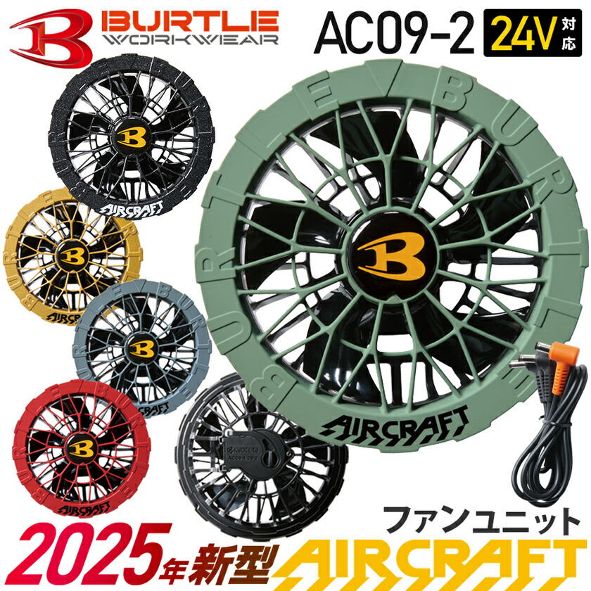 楽天市場】【最短即日出荷】 2025年新型 バートル AC09-2 ファン