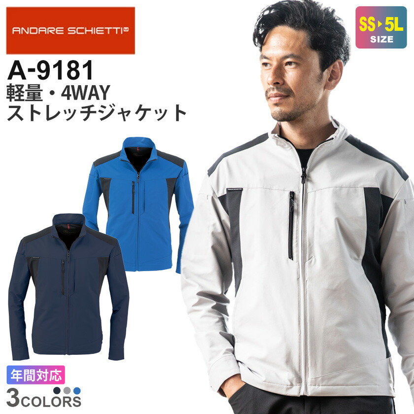 楽天市場】ANDARE SCHIETTI 軽量・4WAYストレッチジャケット A-9181