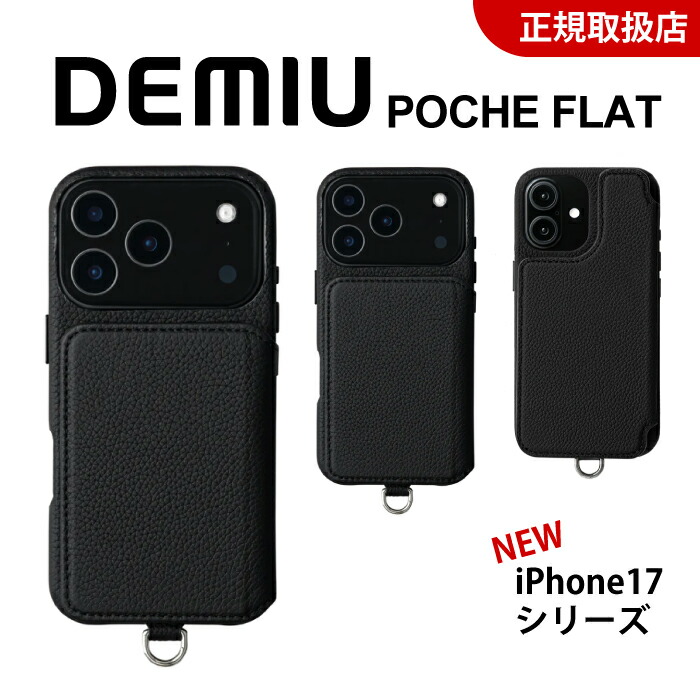 楽天市場】【正規取扱店】iPhone17シリーズ発売 DEMIU デミュウ POCHE
