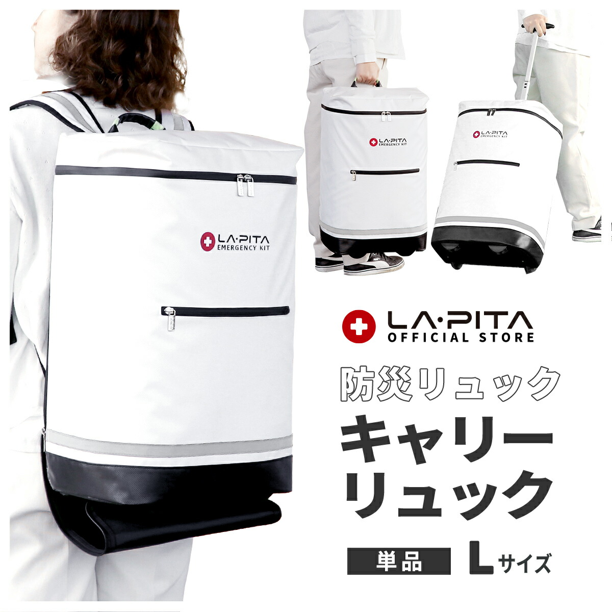 さ*ち様 LAPITA EMERGENCY KIT バックパック型 防災リック さ*ち様