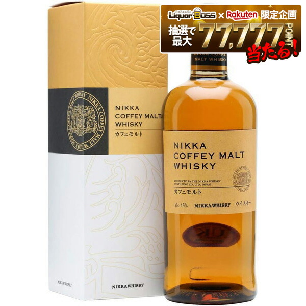ウイスキー ニッカ カフェモルト」の人気商品一覧 | 安い商品を通販