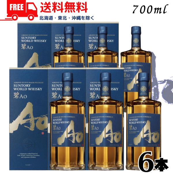 サントリー ワールド ウイスキー 碧 Ao 350ml 6本セット まとめ売り