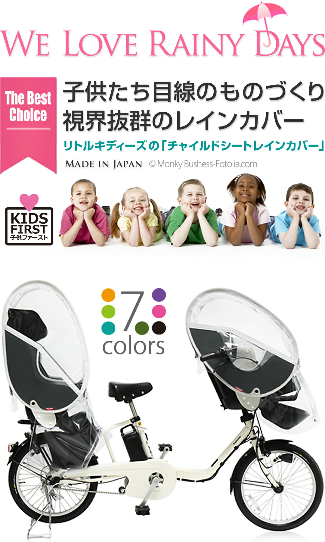 リトルキ様 12点 リトルキディーズ リアレインカバー（後ろ乗せ） ver