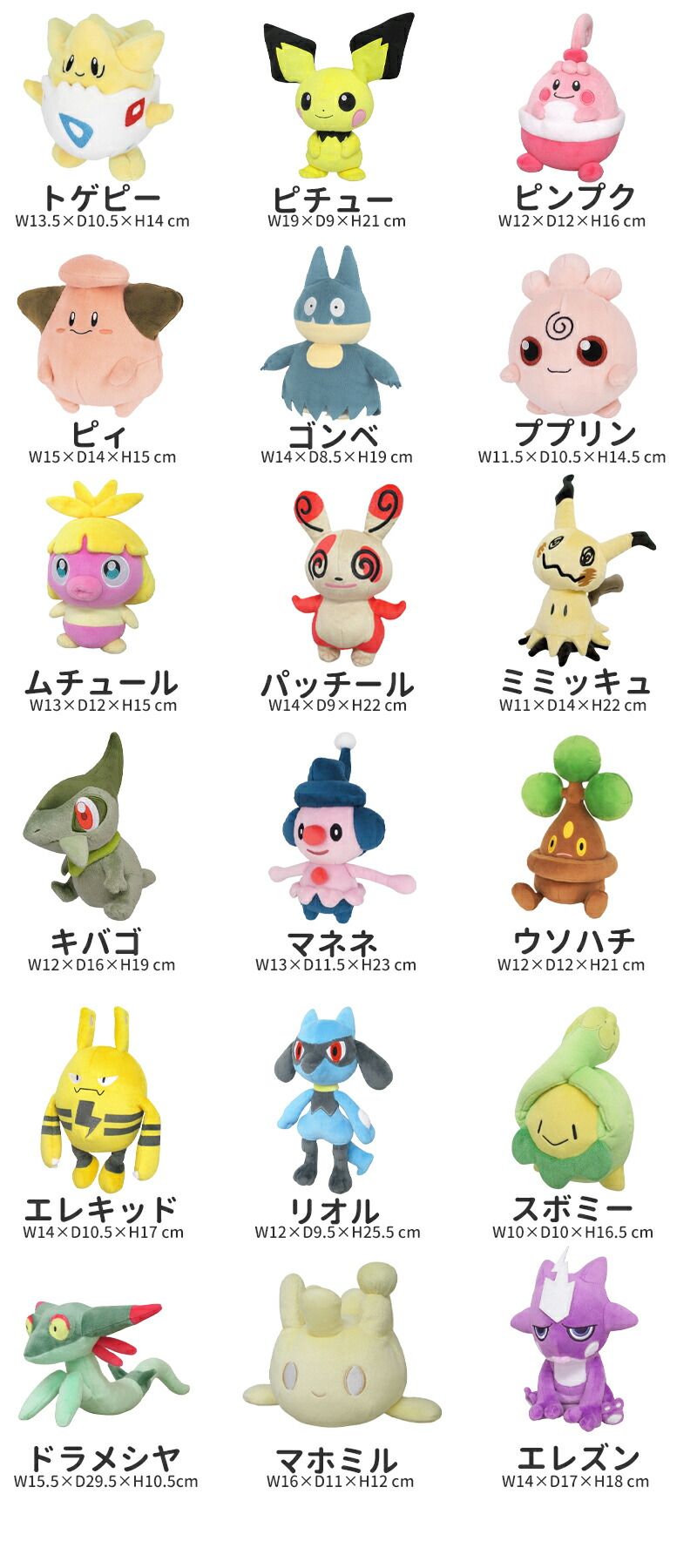 楽天市場】ポケモン ぬいぐるみ Sサイズ トゲピー ピチュー ゴンベ