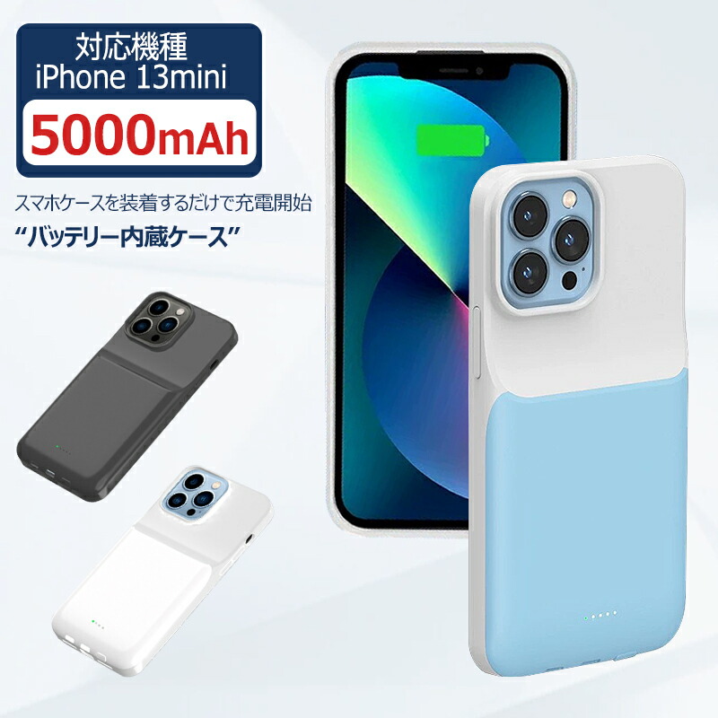 楽天市場】iPhone13mini対応 5000mAh バッテリー内蔵ケースiPhone13