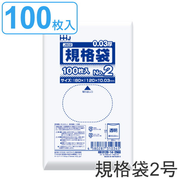 楽天市場】ゴミ袋 規格袋 2号 食品検査適合 厚さ0.03mm 100枚入り 透明