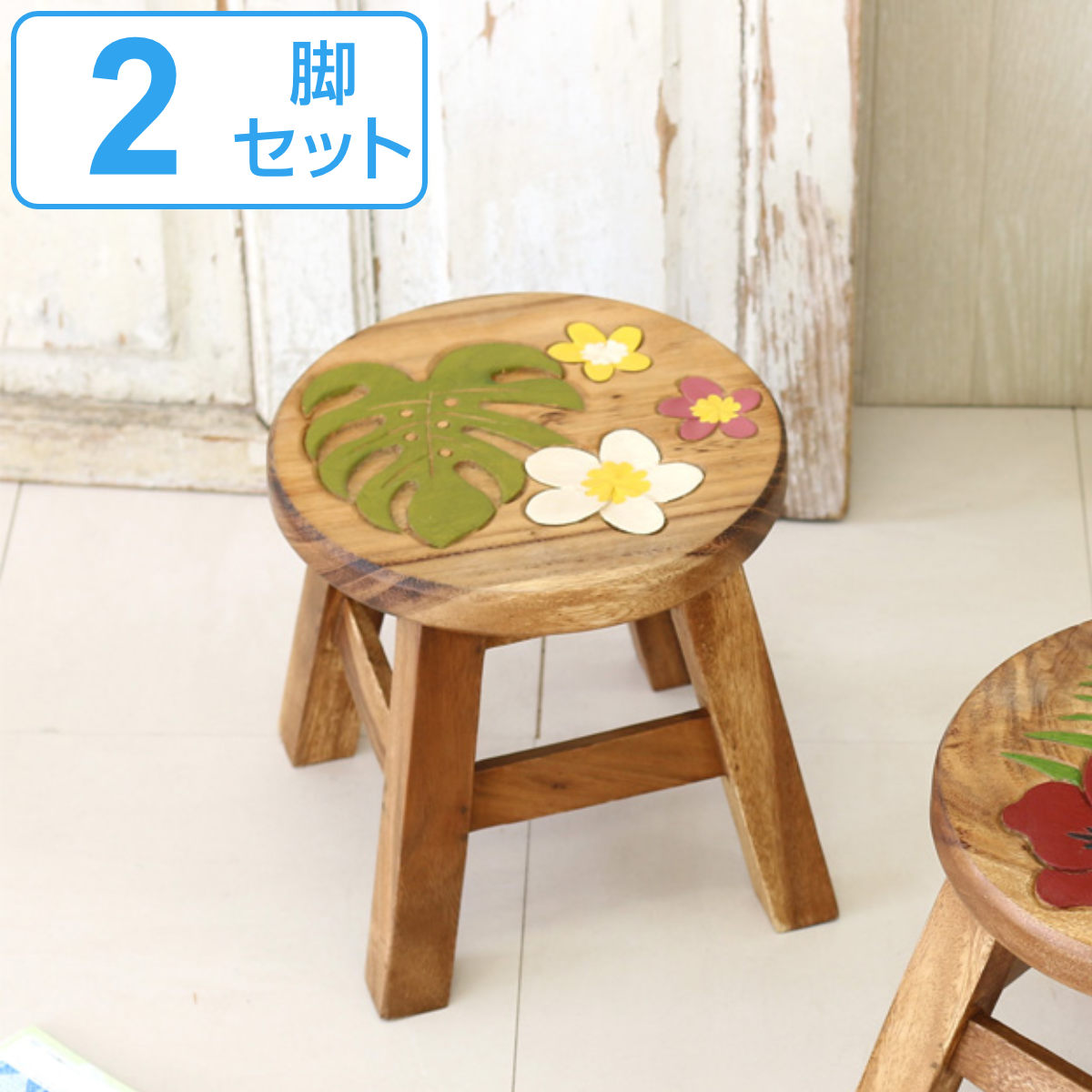 楽天市場】ラウンドスツール 2脚セット モンステラ＆プルメリア 木製