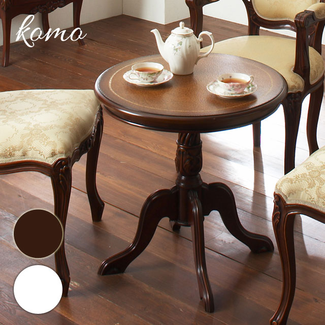 kuroshio コモテーブル 猫脚 ヨーロッパ風 高級 レザー調 丸テーブル