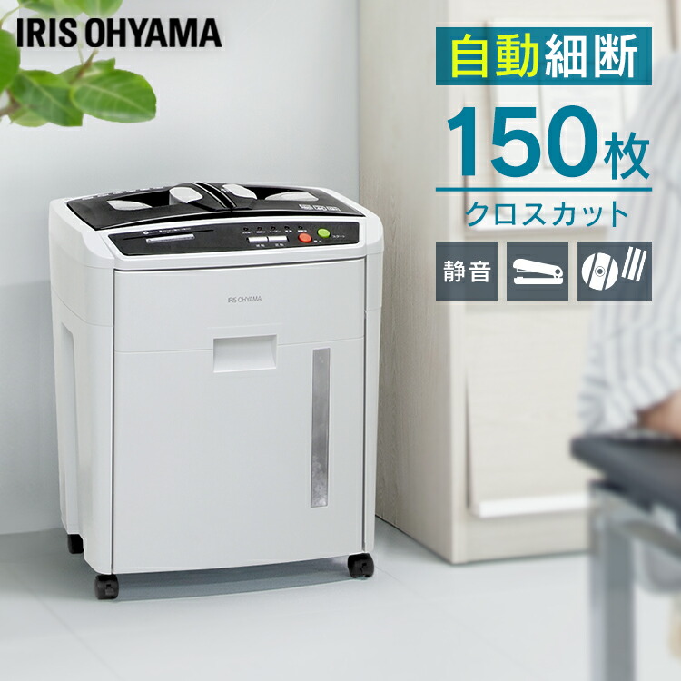 楽天市場】オートフィードシュレッダー AFS-150C-H グレー AFS-150C