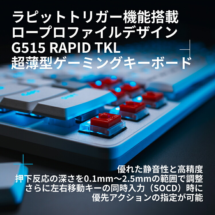 楽天市場】【新製品】Logicool G ゲーミングキーボード G515 RAPID TKL