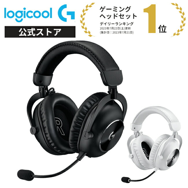 楽天市場】Logicool G PRO X 2 ワイヤレス ゲーミング ヘッドセット