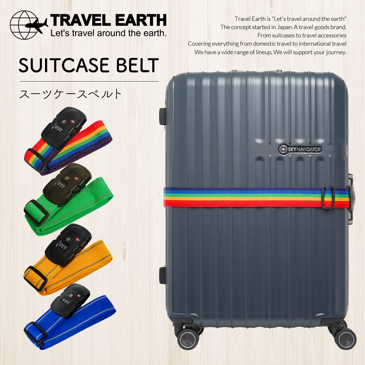 楽天市場】TRAVEL EARTH ベルト スーツケースベルト キャリーケース