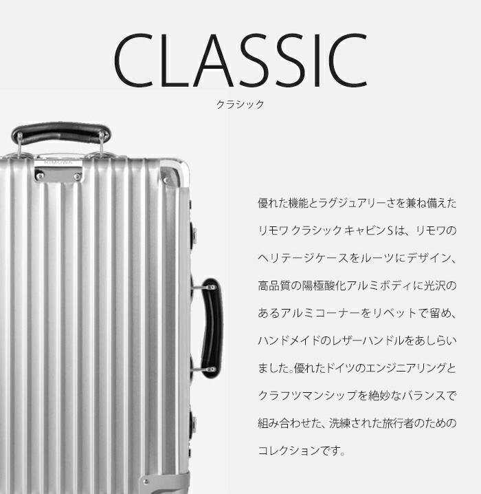 楽天市場】soldout リモワ クラシック キャビン s 33L スーツケース