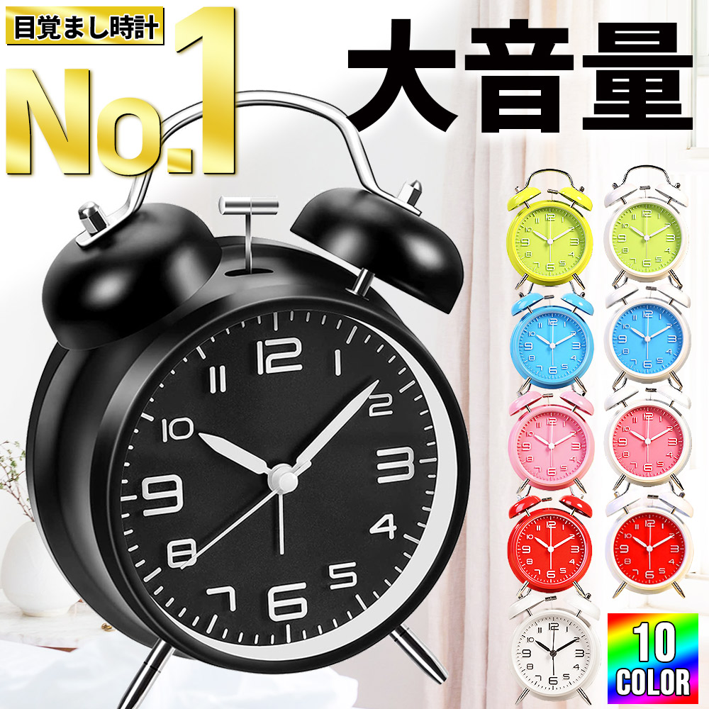 楽天市場】【楽天1位】目覚まし時計 置き時計 アナログ 時計 おしゃれ