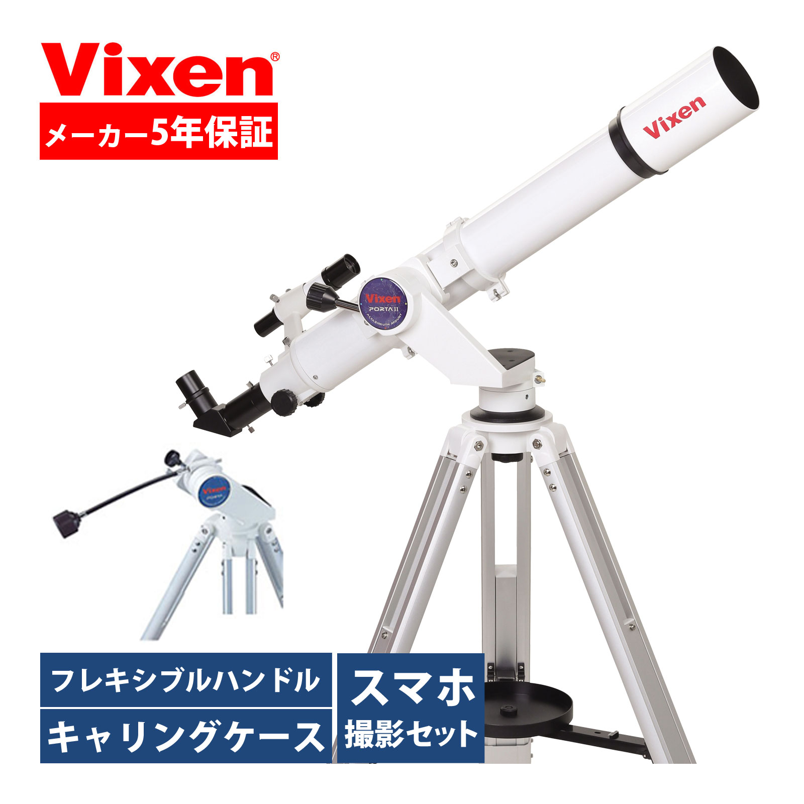 楽天市場】天体望遠鏡 初心者用 天体望遠鏡セット ビクセン スマホ