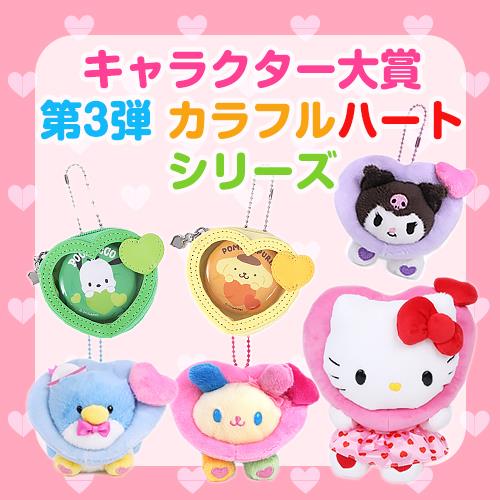 レディマイメロディ マスコットホルダー3点セット サンリオ マイ