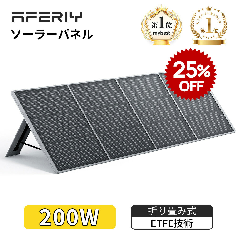 ソーラーパネル 200W 折り畳み式 ソーラーチャージャー 単結晶 23%高効率