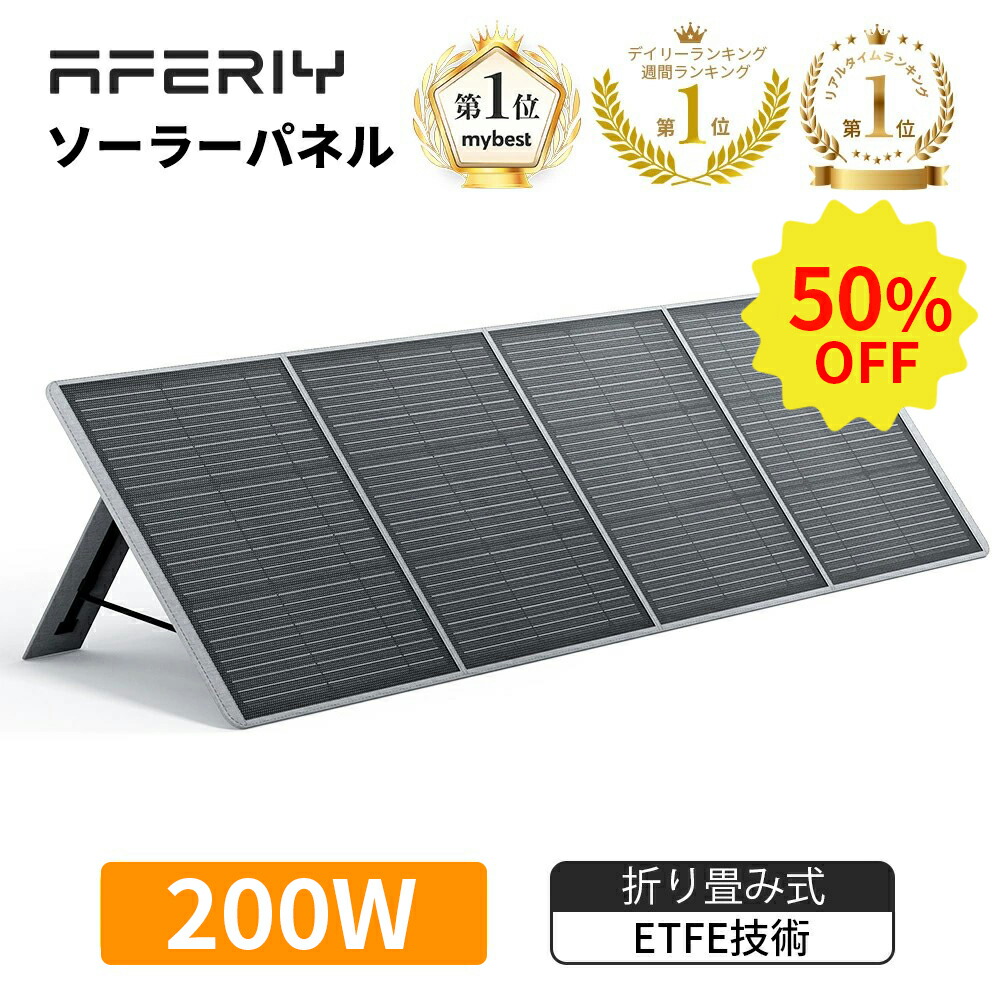 楽天市場】【エントリーでP2倍+17%OFF】AFERIY ソーラーパネル 100W