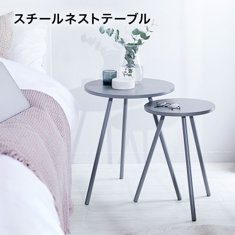 楽天市場】テーブル ネストテーブル ラウンドテーブル サイドテーブル