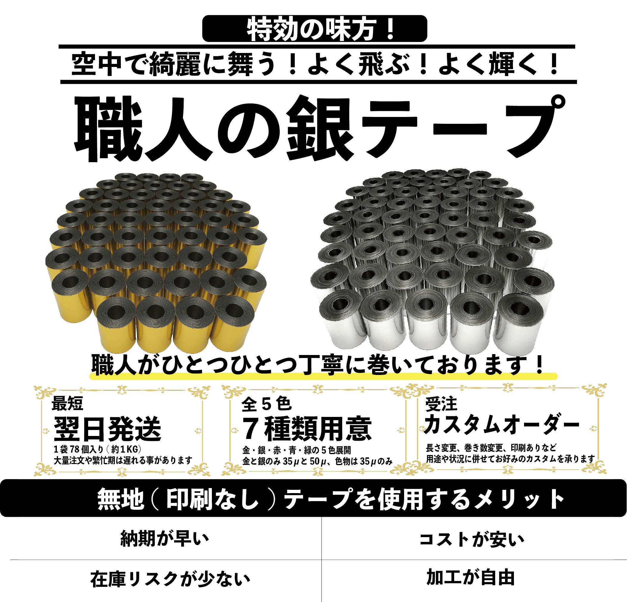 銀テープ ストラップ制作キット （イナサラ銀テープ専用） 銀テープ 銀