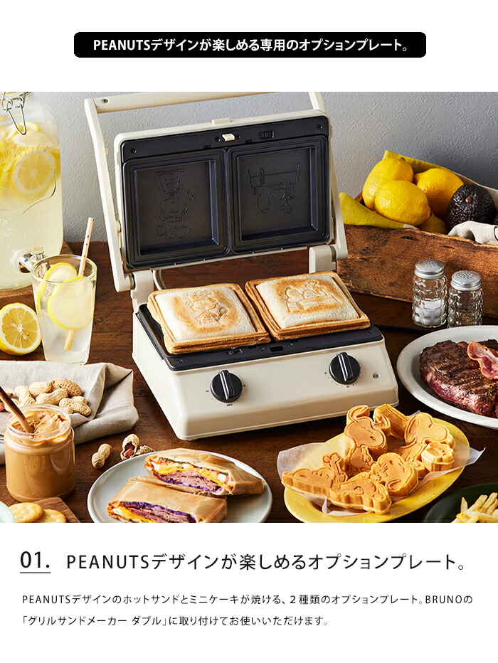 スヌーピー ホットサンドメーカー