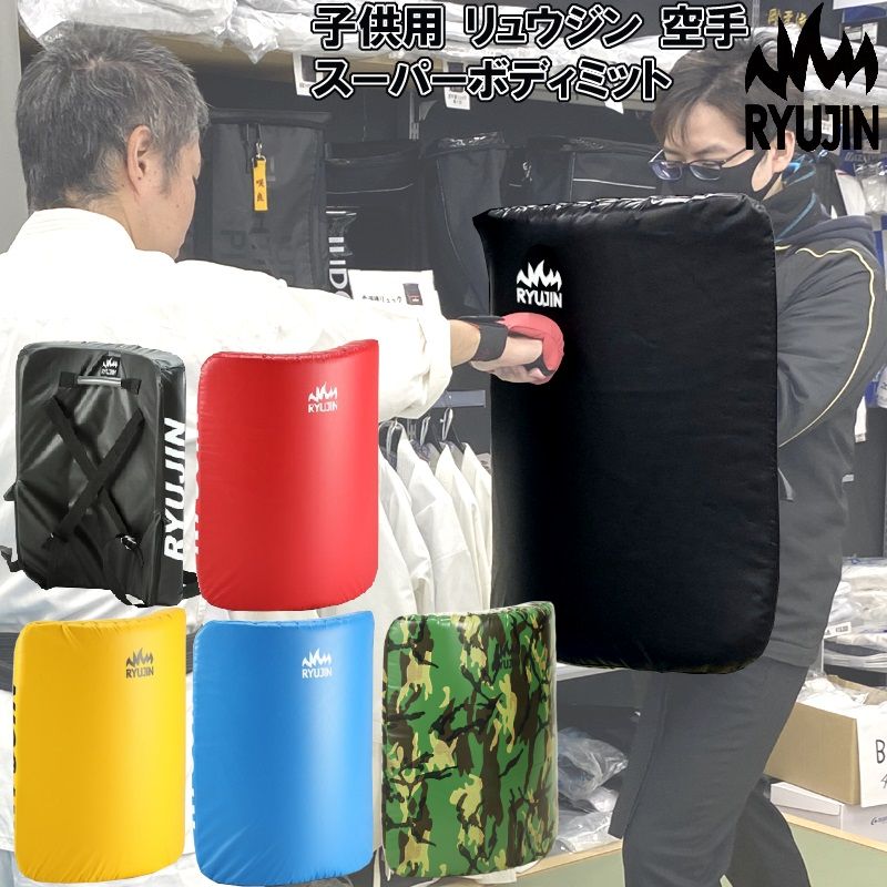楽天市場】子供用 RYUJIN リュウジン 空手 スーパーボディミットJR
