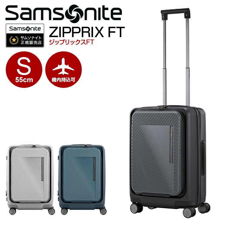 サムソナイト spinner55/20 EXP」の人気商品一覧 | 安い商品を通販