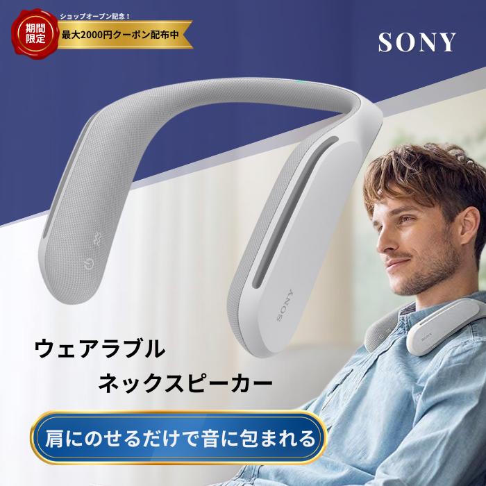 ソニー ネックスピーカー SONY ウェアラブルネックスピーカー 音連動