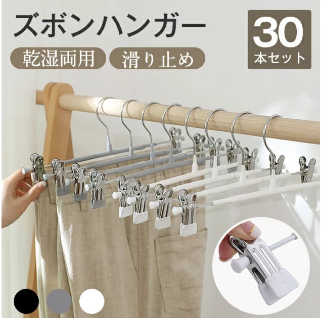 楽天市場】ズボンハンガー 30本 スカートハンガー ボトムハンガー