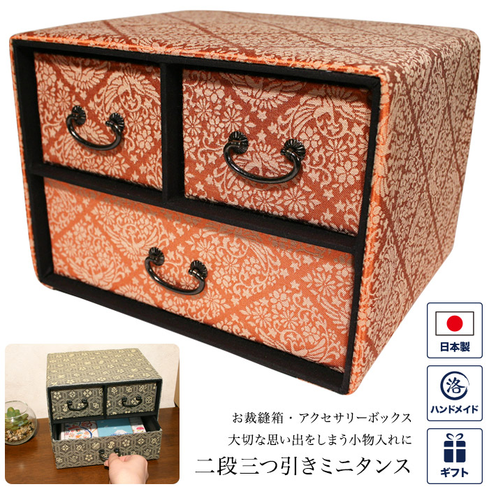 楽天市場】卓上 引き出し 二段三つ引きタンス 緞子 箪笥 小さい