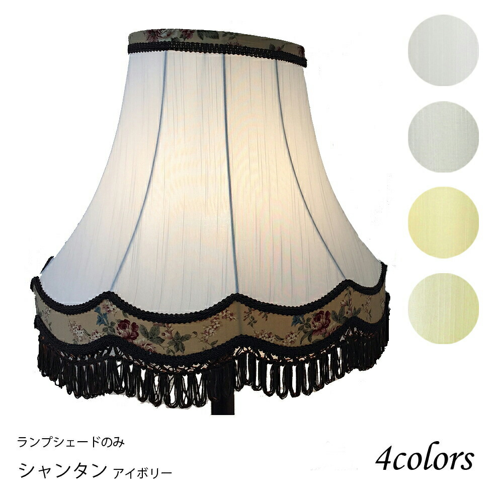 楽天市場】【NEW】ランプシェード 照明 シェードのみ おしゃれ フロア
