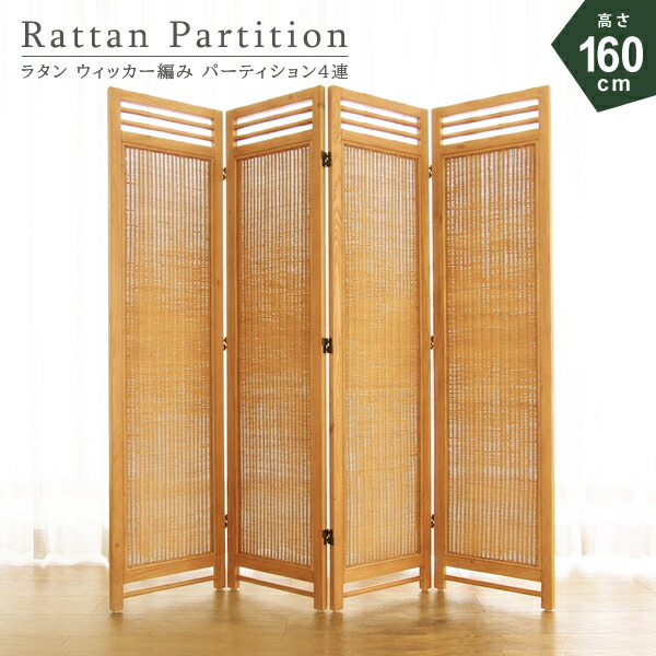 ラタン 籐 4連 パーテーション 衝立 間仕切り 昭和レトロ 良品】籐