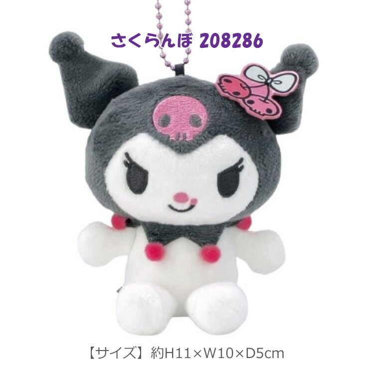 楽天市場】クロミ 20th マスコットコレクション ぬいぐるみ