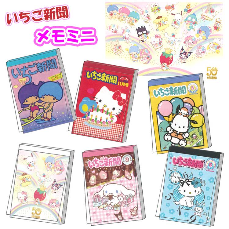 サンリオ ミニメモ帳 9冊セット ハローキティ等 平成レトロ レトロ