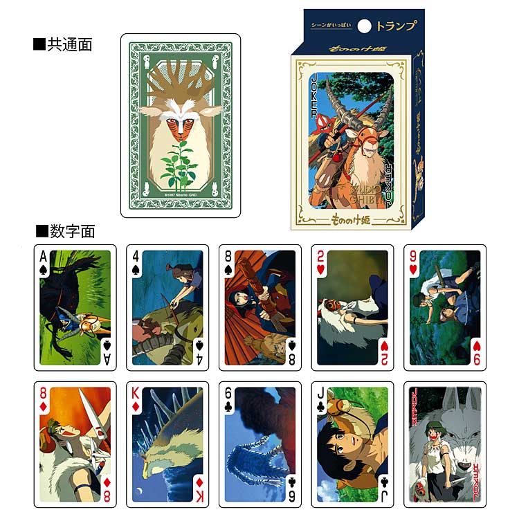 スタジオジブリ、トランプ4種 スタジオジブリ、トランプ4種 スタジオ