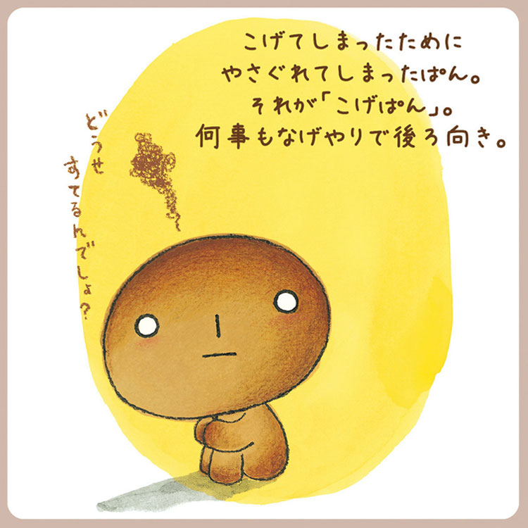 楽天市場】こげぱん ミラクルステッカー サンエックスキャラクターズ