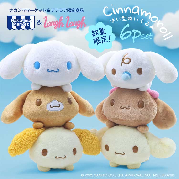 楽天市場】サンリオキャラクターズ シナモロール フレンズ 這い型