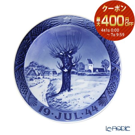 1929年 ロイヤルコペンハーゲン イヤープレート「グルントヴィ教会
