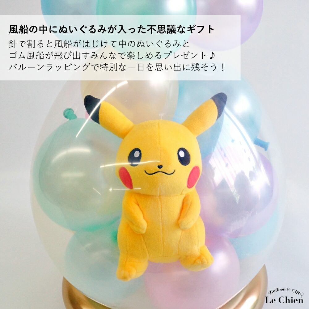 楽天市場】バルーンラッピング ピカチュウ ピチュー イーブイ コダック