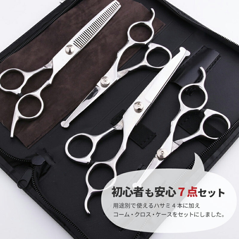楽天市場】トリミング シザー ハサミ カーブ 犬 猫 トリミングセット 7