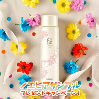 ノエビア 88 ミルクローション1 スキンローション2 【公式通販】 新品