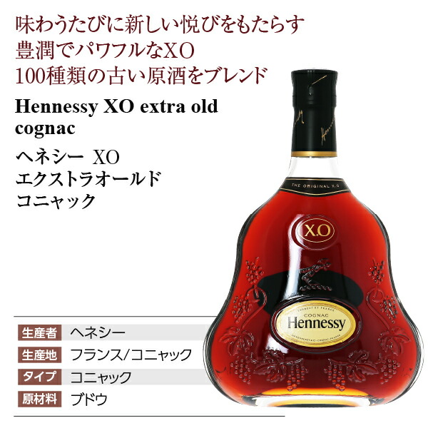 楽天市場】ヘネシー XO 40度 正規 箱なし 700ml 包装不可 : 酒類の総合
