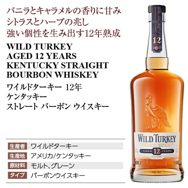 楽天市場】ワイルドターキー 12年 ケンタッキー ストレート バーボン