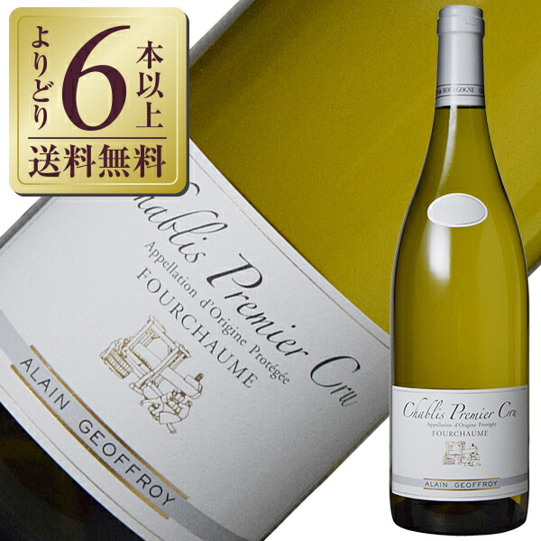 アルベールビショー シャブリ3本 ピュリニーモンラッシェ1本 よりどり