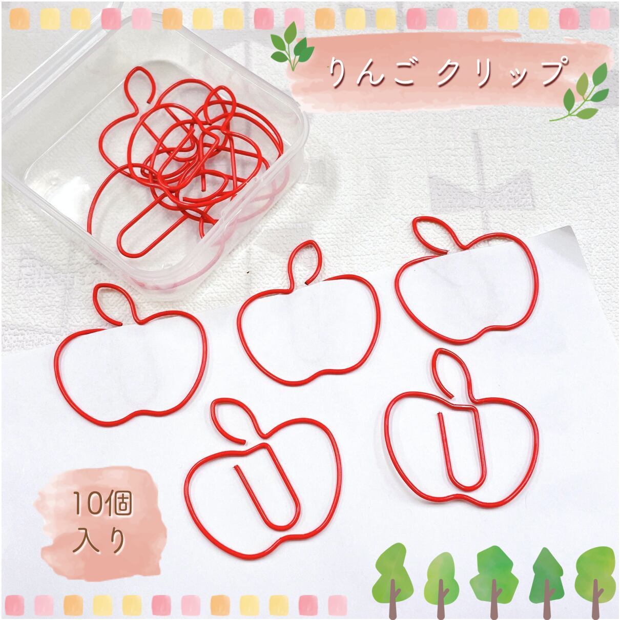 楽天市場】【 りんご クリップ 】10個入り 林檎 リンゴ アップル